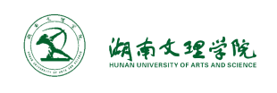 湖南文理学院