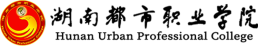 湖南都市职业学院