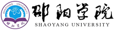 邵阳学院