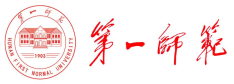 湖南第一师范学院