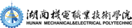 湖南机电职业技术学院